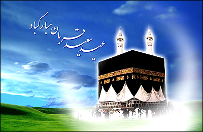 پيام شهردار لاهيجان به مناسبت روزهاي عرفه و عيد سعيد قربان